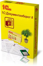 1С:Документооборот 1s_documentooborot_8.jpg 1С:Документооборот 1s_documentooborot_8.jpg