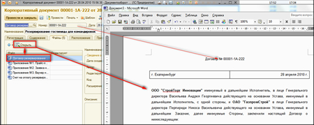 интеграция с ms office интеграция с ms office