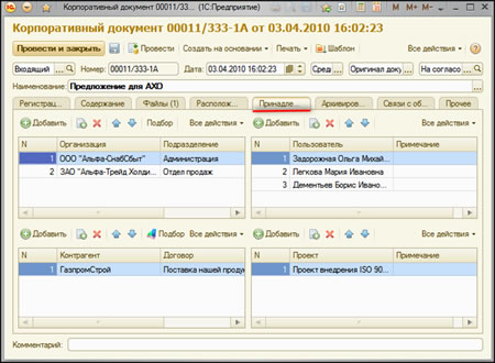 принадлежность документов
