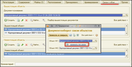 связи с объектами