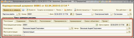 регистрация документа