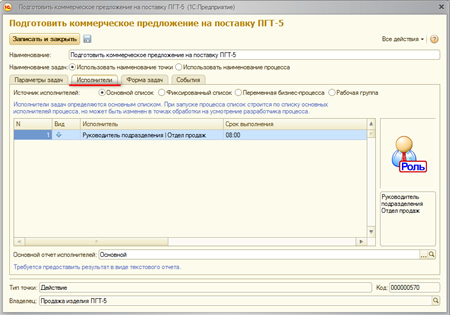 1s_business_process_17_big.jpg Корпоративные процессы 1s_business_process_17_small.jpg