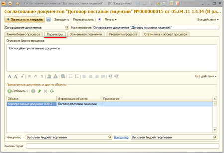 1s_business_process_19_big.jpg Корпоративные процессы 1s_business_process_19_small.jpg
