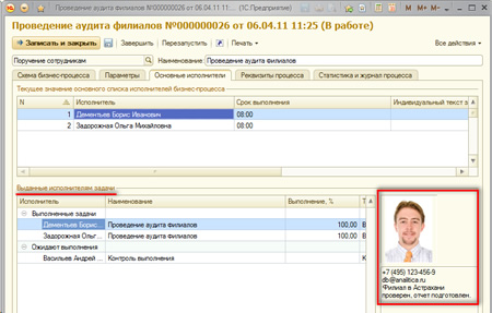1s_business_process_21_big.jpg Корпоративные процессы 1s_business_process_21_small.jpg