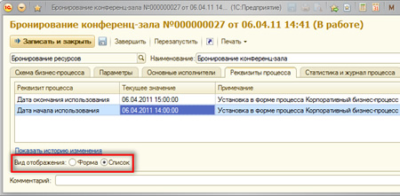 1s_business_process_23_big.jpg Корпоративные процессы 1s_business_process_23_small.jpg