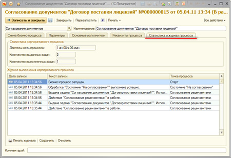 1s_business_process_24_big.jpg Корпоративные процессы 1s_business_process_24_small.jpg