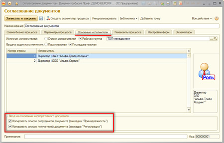 1s_business_process_26_big.jpg Корпоративные процессы 1s_business_process_26_small.jpg