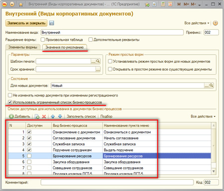 1s_business_process_27_big.jpg Корпоративные процессы 1s_business_process_27_small.jpg