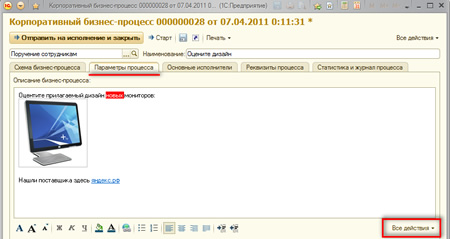 1s_business_process_42_big.jpg Корпоративные процессы 1s_business_process_42_small.jpg