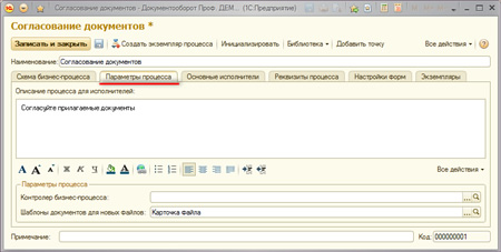 1s_business_process_10_big.jpg Виды бизнес-процессов 1s_business_process_10_small.jpg