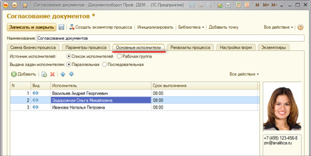 1s_business_process_11_big.jpg Виды бизнес-процессов 1s_business_process_11_small.jpg