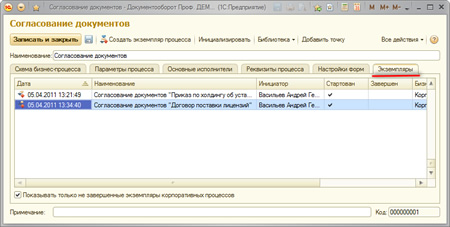 1s_business_process_13_big.jpg Виды бизнес-процессов 1s_business_process_13_small.jpg
