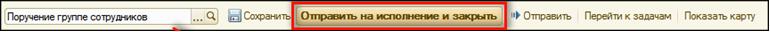 отправить на исполнение