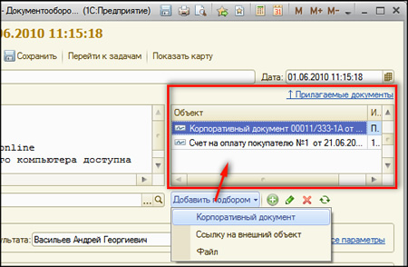 добавление докуметов к процессу