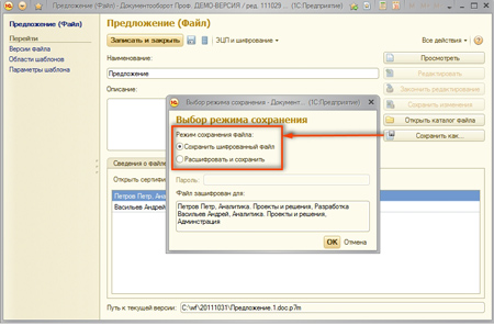 сохранение шифрованного файла сохранение шифрованного файла