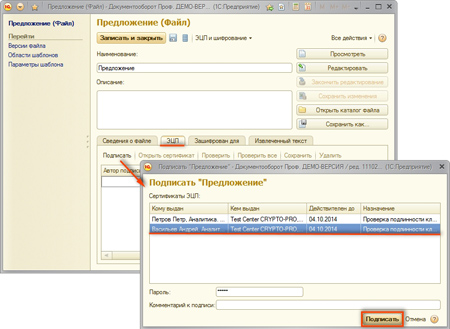 подпись эцп в 1с подпись эцп в 1с