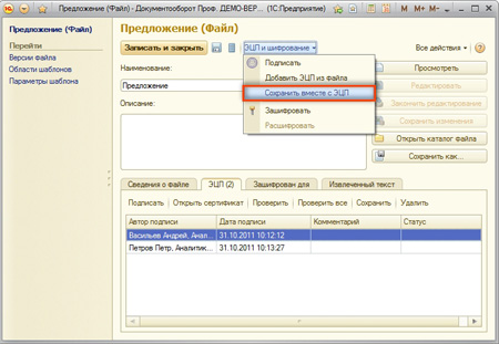 сохранение подписанного файла сохранение подписанного файла