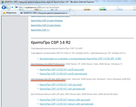 крипто-про загрузка крипто-про загрузка