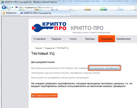 тестовый центр сертификации тестовый центр сертификации