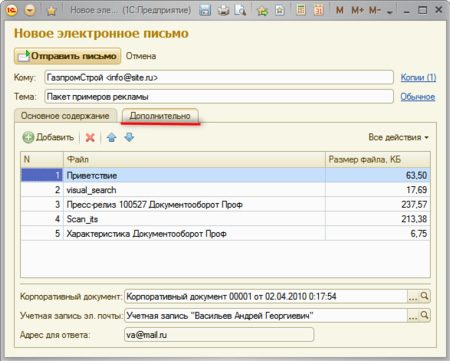 1c_receive_mail_2big.jpg почта документооборот
