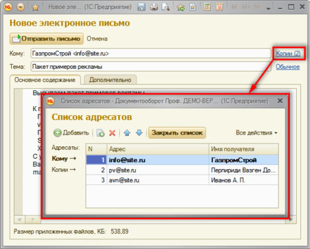 1c_receive_mail_3big.jpg адресаты