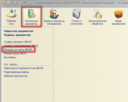 1c_receive_mail_4big.jpg имопорт эл. почты