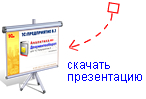 Основное документооборот.net download_presentation.jpg