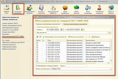 Обмен ГОСТ 53898-2010 gost53898-2010_1_small.jpg Обмен ГОСТ 53898-2010 gost53898-2010_1_small.jpg