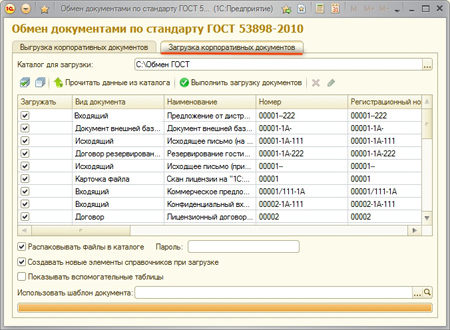 Обмен ГОСТ 53898-2010 gost53898-2010_2_small.jpg Обмен ГОСТ 53898-2010 gost53898-2010_2_small.jpg