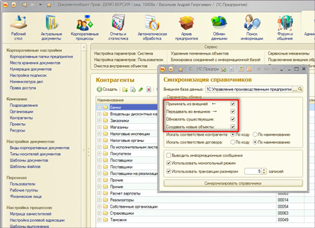 Пример интеграции с 1С:УПП 1c_upp_documentooborot_1_small.jpg Пример интеграции с 1С:УПП 1c_upp_documentooborot_1_small.jpg