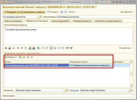 Пример интеграции с 1С:УПП 1c_upp_documentooborot_4_small.jpg Пример интеграции с 1С:УПП 1c_upp_documentooborot_4_small.jpg