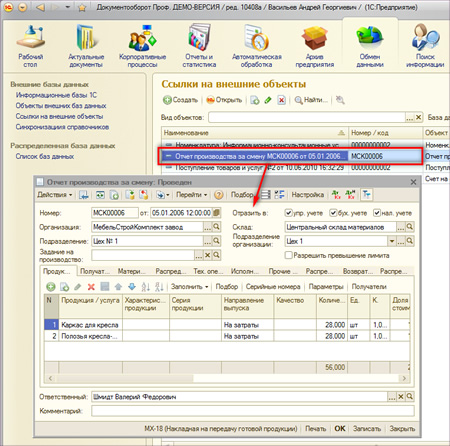 Пример интеграции с 1С:УПП 1c_upp_documentooborot_8_small.jpg Пример интеграции с 1С:УПП 1c_upp_documentooborot_8_small.jpg