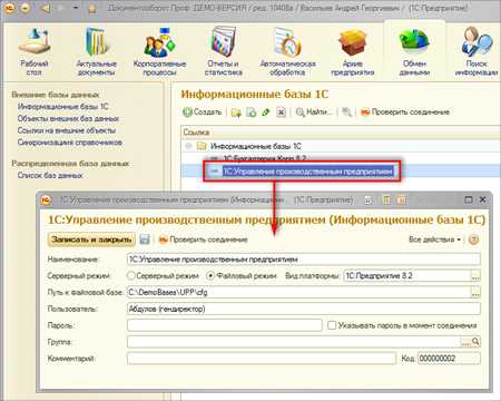 Пример интеграции с 1С:УПП 1c_upp_documentooborot_9_small.jpg Пример интеграции с 1С:УПП 1c_upp_documentooborot_9_small.jpg