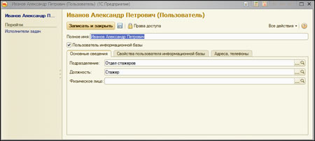 пользователь 1с пользователь 1с