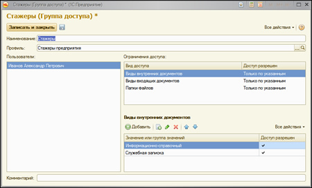 1с группы доступа 1с группы доступа