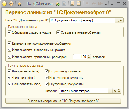 переход с 1С:Документооборот переход с 1С:Документооборот