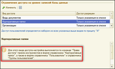 1c_access_rules_3_big.jpg Права по значениям доступа