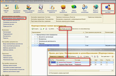 1c_access_rules_5_l.jpg Права доступа сотрудников