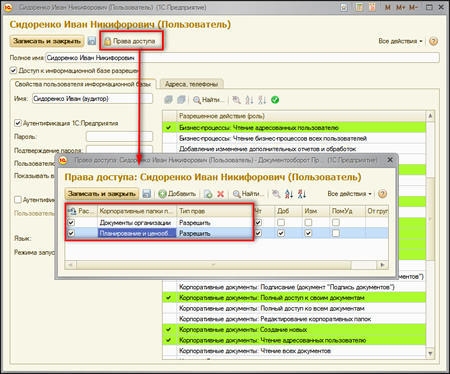 1c_access_rules_7_big.jpg Права доступа пользователей 1С