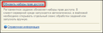 Наборы прав доступа Наборы прав доступа