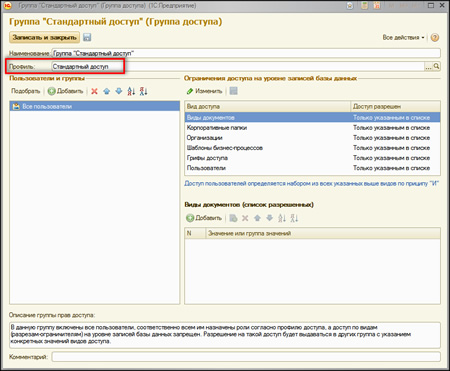 1c_prava_dostupa_2_big.jpg Группа доступа в 1С