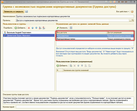 gruppa_dostupa_1c_big.jpg Группа доступа