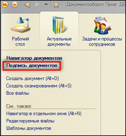 Подпись документов