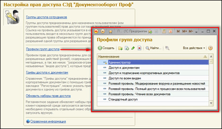 profili_dostupa_1c_big.jpg Профили групп доступа сотрудников