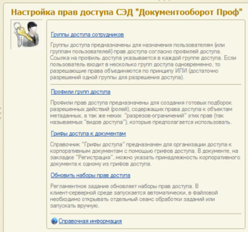 prava_dostupa_1big.jpg настройка прав доступа