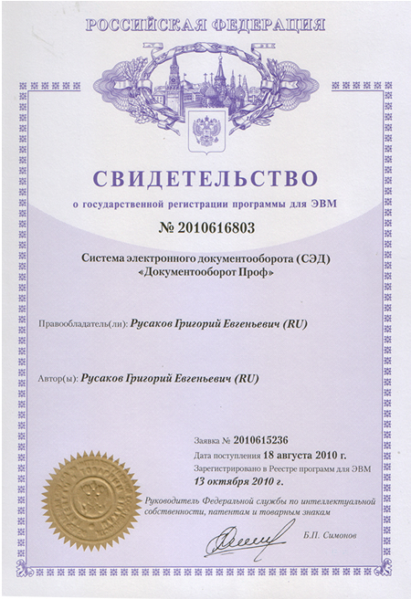 rospatent_big.jpg Сертификат Роспатент rospatent_small.jpg